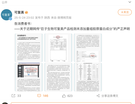 股票配资官网 百亿医美巨头被曝涉嫌严重造假？可复美坚决否认，称被多轮黑公关攻击